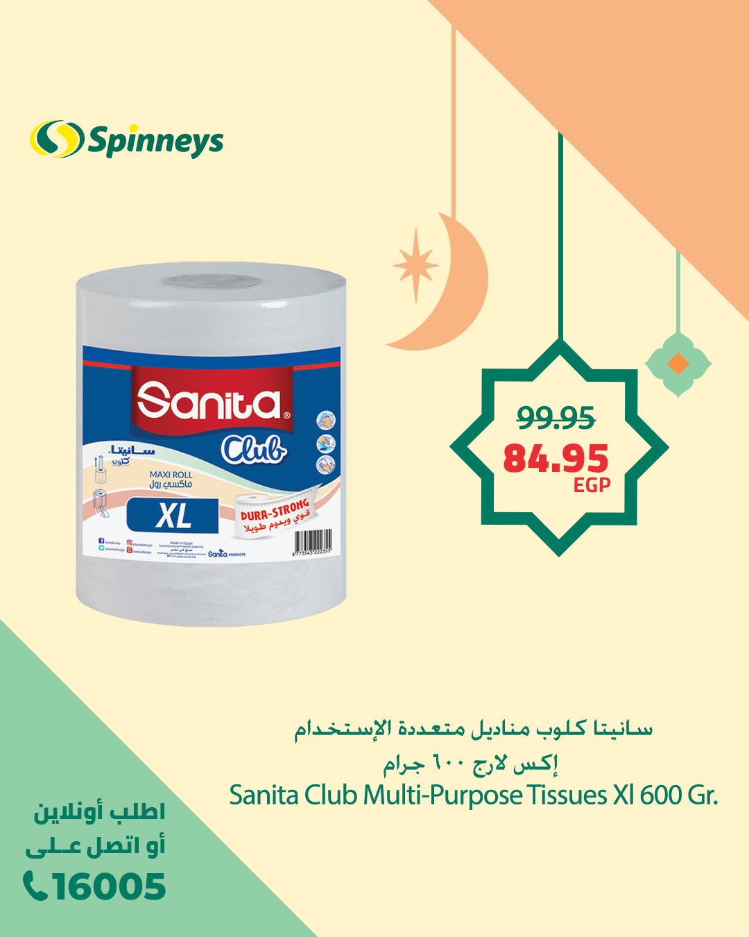 spinneys offers from 11feb to 11feb 2025 عروض سبينس من 11 فبراير حتى 11 فبراير 2025 صفحة رقم 24